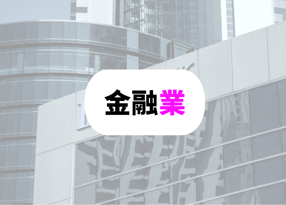 金融業　保険業の入職者数と離職者数