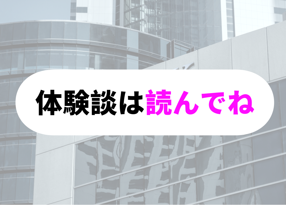 ’’体験談’’