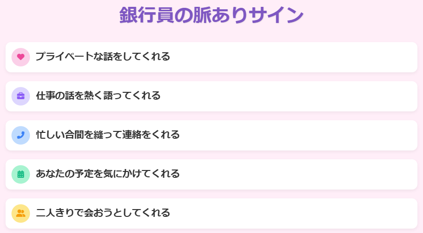 銀行員　社内恋愛