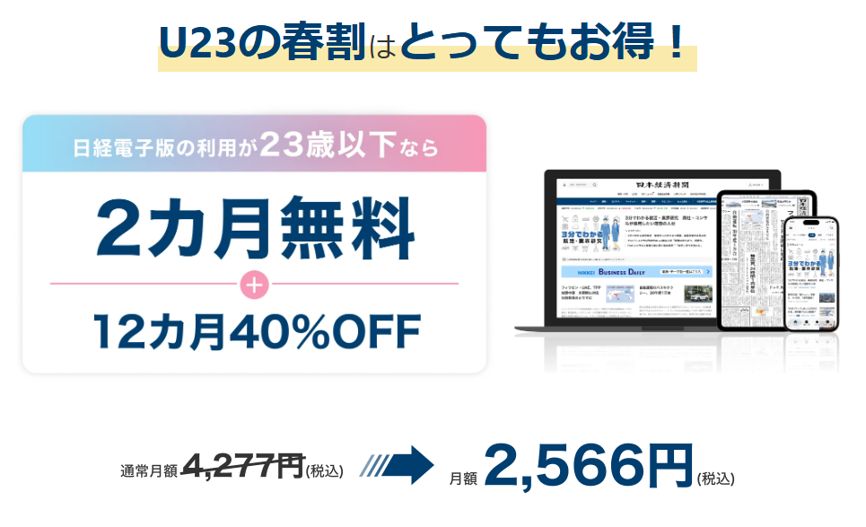 日経新聞購読 安く