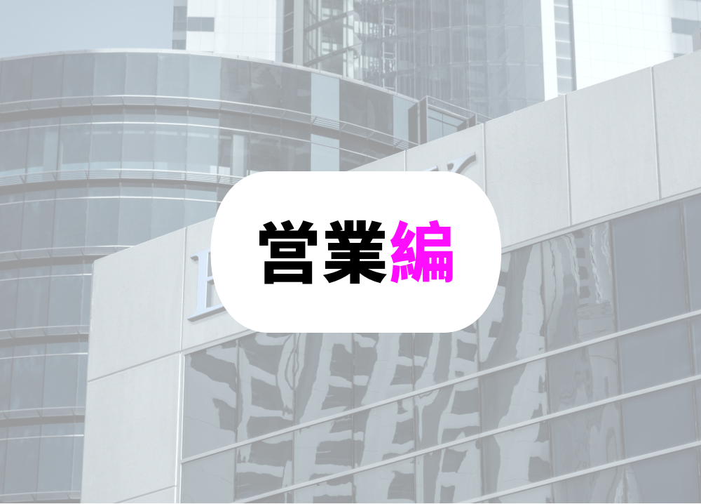 営業に役立つ仕事便利グッズ