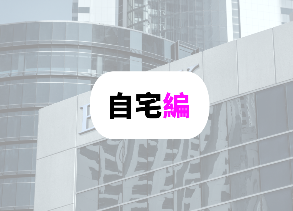 自宅でつかうと便利なグッズ