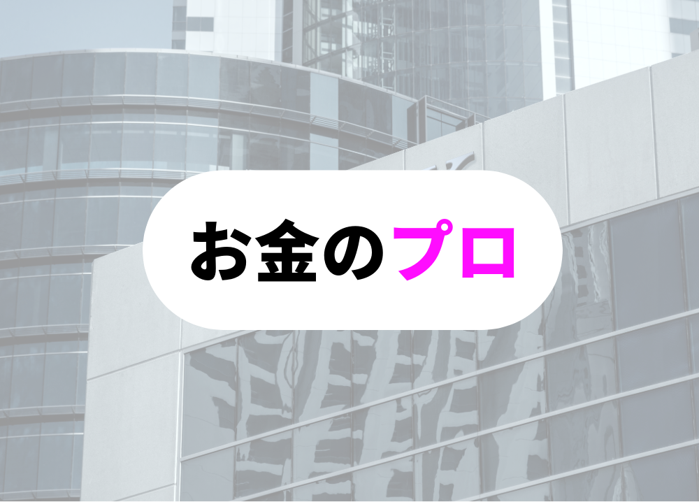 銀行員の勉強嫌いがもたらす「お金のプロとしての問題」