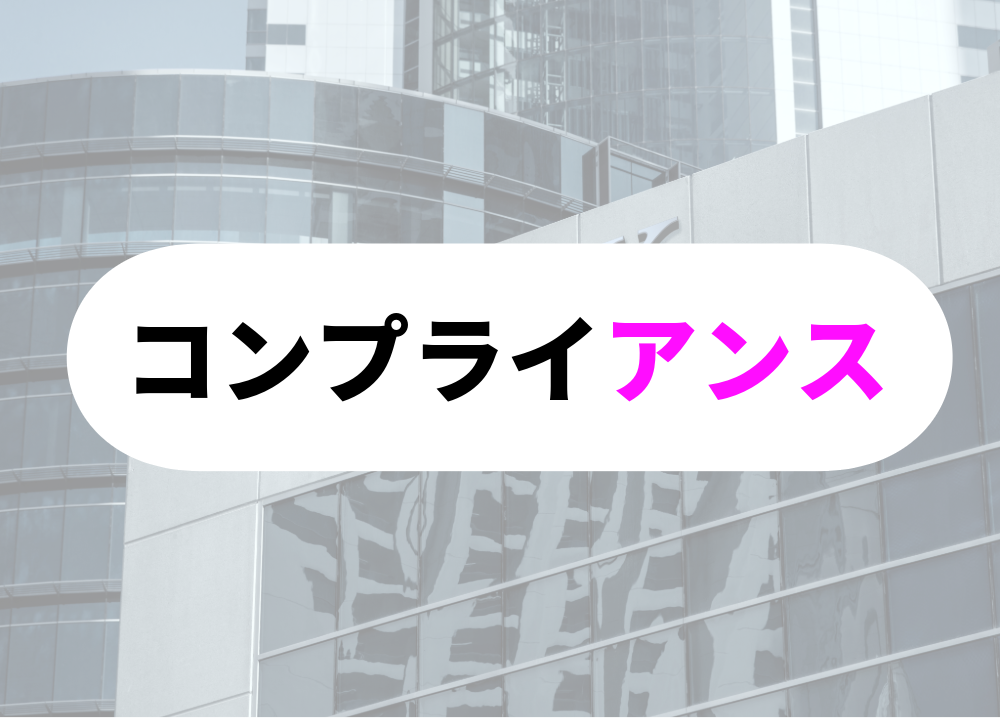 銀行員の勉強嫌いがもたらすコンプライアンスリスク