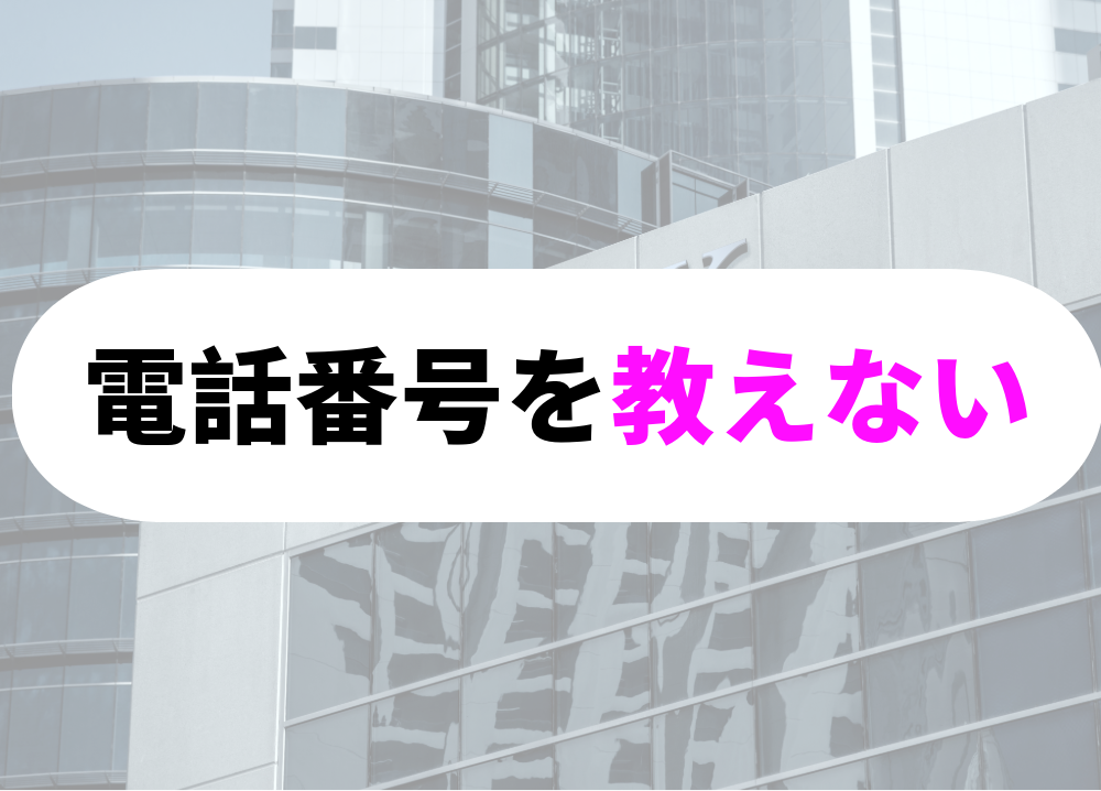 攻撃的なワードを使って勧誘を断る