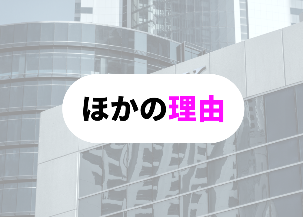 銀行から電話がかかってくるほかの理由