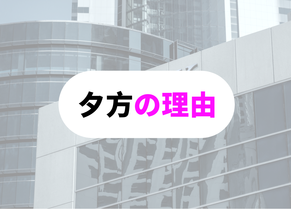 夕方、銀行からの電話「なぜ？」-1