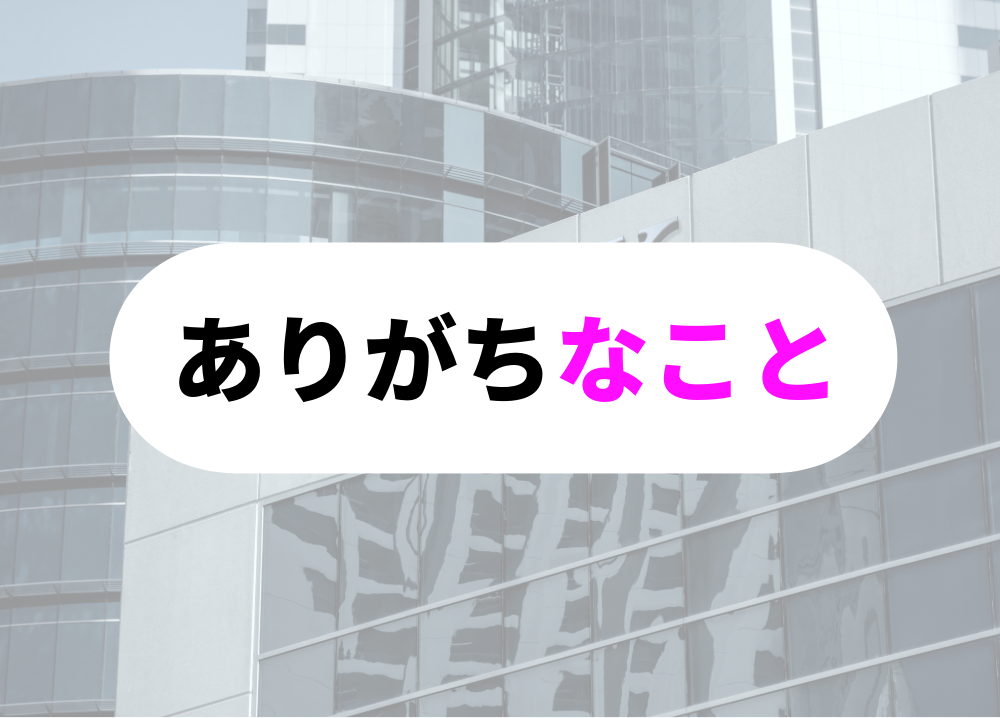 じぶんで調べないひとでありがちなこと