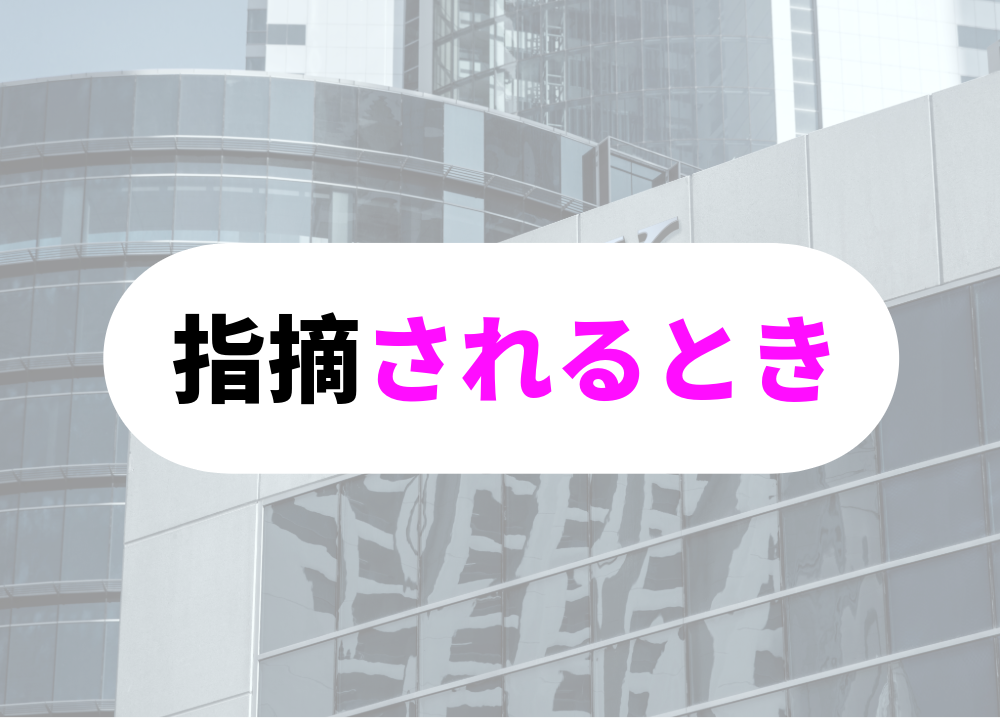 じぶんで調べないことを指摘されるケース