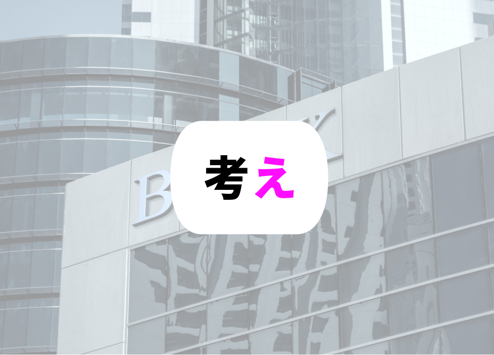 仕事でじぶんで調べない人の考え