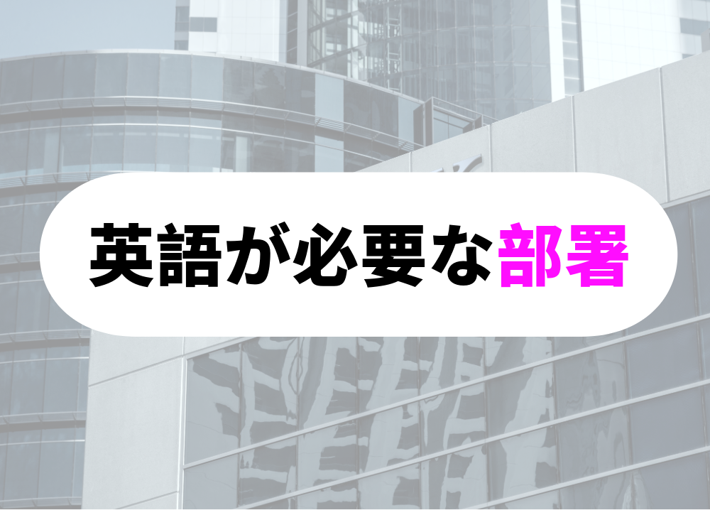 銀行で働くために英語は必要？-1