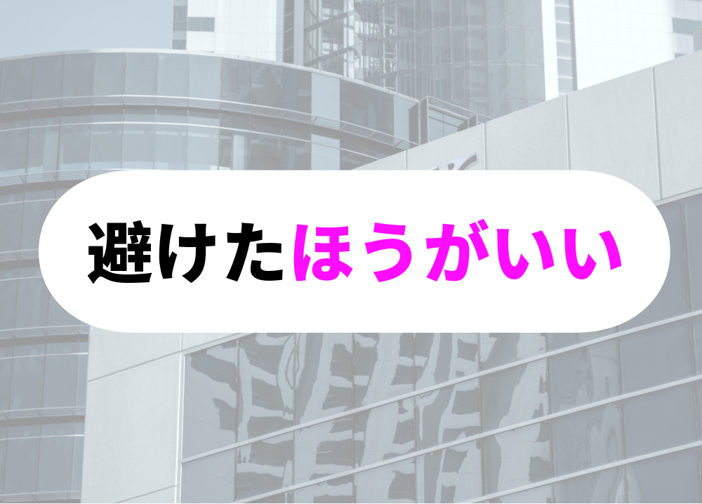 、アップルウォッチは避けた方が無難