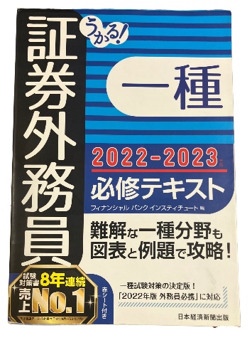 銀行員　内部管理責任者試験