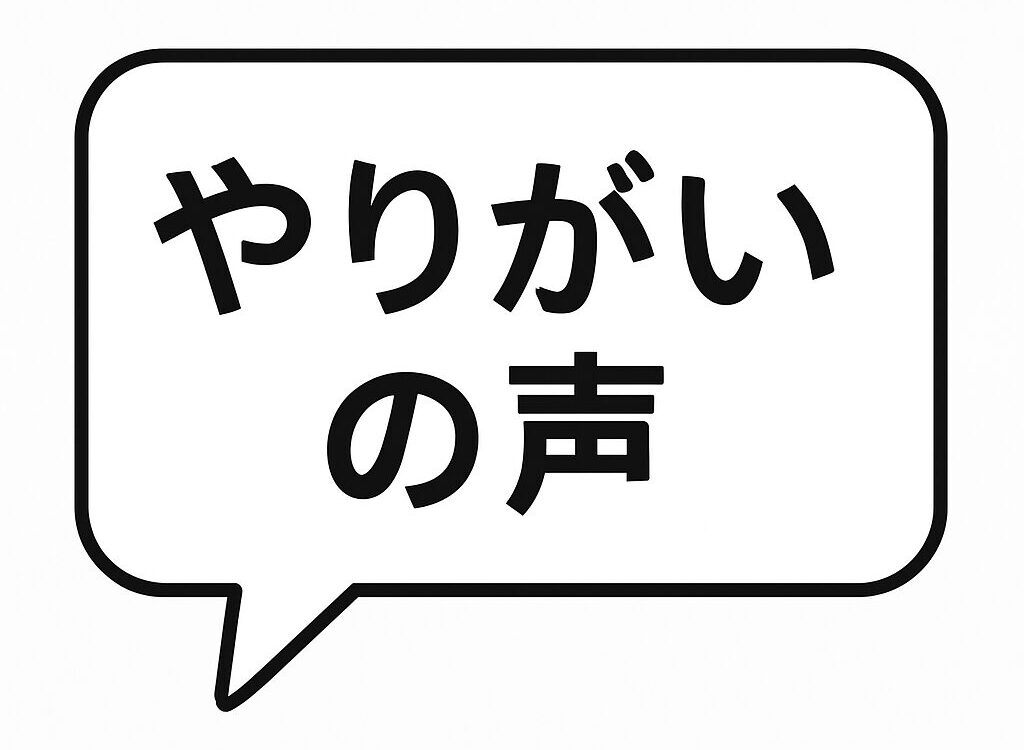 銀行員　やりがい