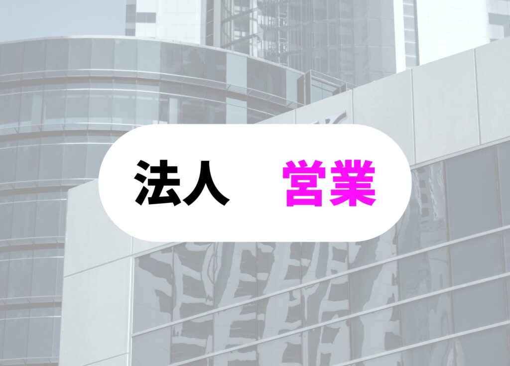 銀行員　やりがい 営業