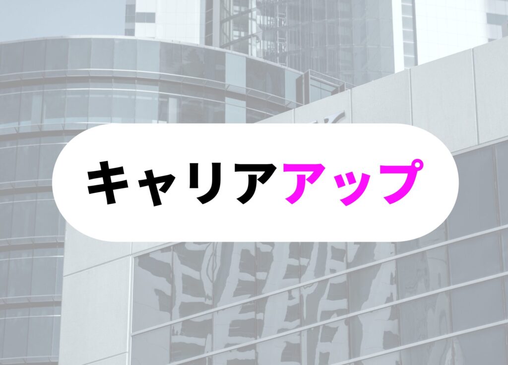 銀行員　やりがい